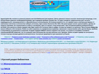 Seaworm - Biggest library for seamen
http://seaworm.narod.ru/