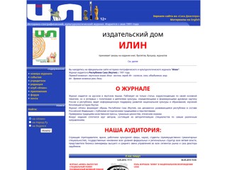 Журнал _Илин_
http://ilin-yakutsk.narod.ru