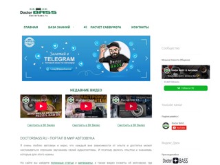 doctorbass
https://doctorbass.ru