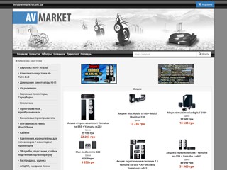 Акустика, домашние кинотеатры, ресиверы
http://slcomfort.com.ua/