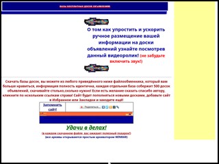 Базы досок бесплатных объявлений.
http://kin-an.narod.ru/doski.html