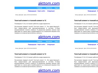 1С предприятие для бухгалтера
http://akttom.com