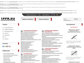 Доска строительных объявлений 1ppr.su
http://www.1ppr.su/