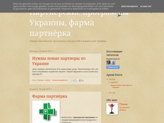 Партнёрские программы, фарма партнёрка
http://partnerskieprogrammu.blogspot.com/