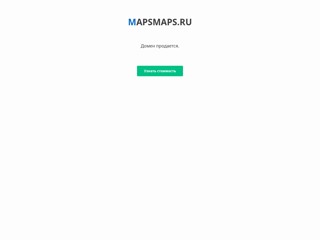 Географические карты стран и городов, материков и океанов
http://www.mapsmaps.ru