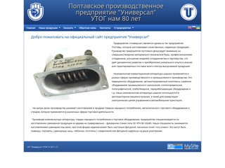 Полтавское производственное предприятие "Универсал"
http://universal.pl.ua