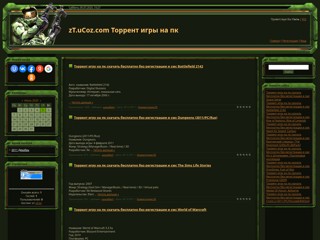Торрент игры на пк
http://zt.ucoz.com/