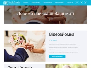 Smile Studio фото відеозйомка Івано-Франківськ Львів
http://smile-studio.com.ua