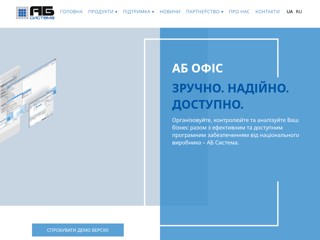 АБ Система
http://ab.biz.ua