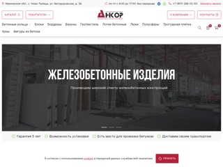 АНКОР
http://ivankor.ru/