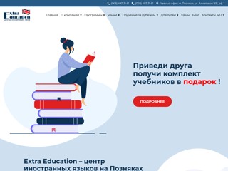 ExtraEducation - курсы английского языка на позняках
http://exeducation.kiev.ua/