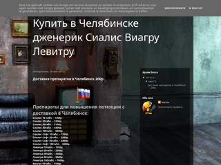 Сиалис Челябинск
http://cialis-chelyabinsk.blogspot.com/