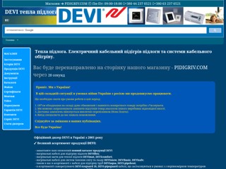 Теплый пол DEVI
https://www.deviua.com/