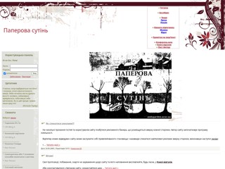 Andy Garden: Паперова сутінь
http://andygarden.ucoz.ua/