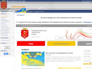 Радивилівська райрада
http://radrajrada.at.ua