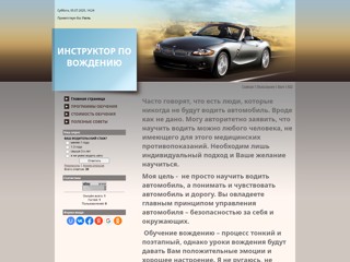 автоинструктор
http://avto-instruktor.at.ua/