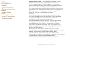 Оформление окон.
http://oknashtorki.narod.ru