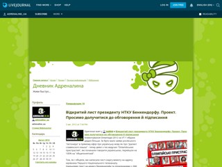 Дневник Adrenaline.in.ua
http://adrenaline-ua.livejournal.com/