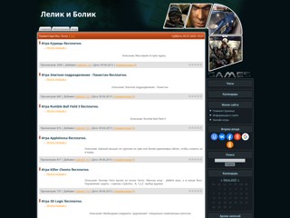 lelik-bolik.ucoz.ru
http://lelik-bolik.ucoz.ru
