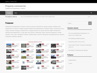 Компания Благосвит Недвижимость
https://property-commercial.com.ua/