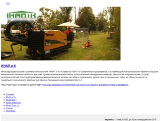 Инап и К
http://inapik.com.ua
