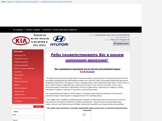 Запчасти KIA, Запчасти HYUNDAI (044)360-83-09
http://samavto.sells.com.ua