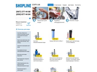 Фильтры для воды
http://shopline.com.ua/