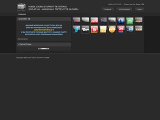 GOO.AT.UA - Онлайн ТВ
http://goo.at.ua/