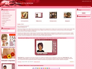 Підбір зачісок на комп'ютері
http://volossya.at.ua/load