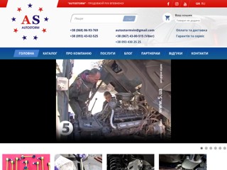 "AUTOSTORM" ™ Вінниця
http://autostorm.vn.ua