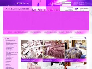Комфортная жизнь - постельное белье Le Vele оптом, домашний текстиль оптом
https://levele.cv.ua/