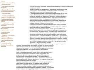 Работа с деревом
http://stolplot.narod.ru