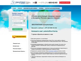 Ракутова
http://www.rakutova.by