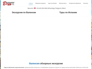 Валенсия Тур
http://valencia-tour.net