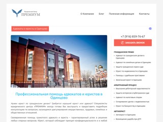 Адвокаты и юристы
https://advokaty-odincovo.ru/