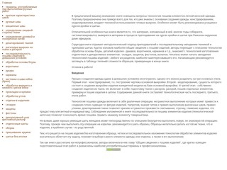 Уроки по шитью
http://sewinglessons.narod.ru