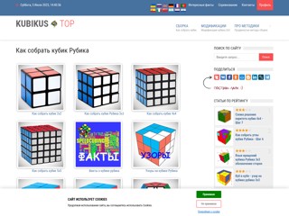как собрать кубик рубика
https://kubikus.top/