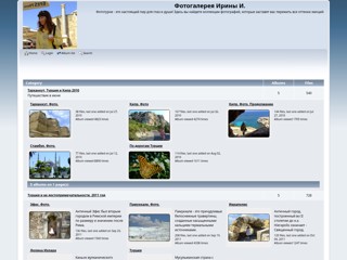 Фотогалерея Ирины Ильченко
https://fototurne.org