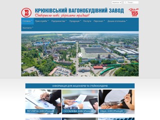 ПАО «Крюковский вагоностроительный завод»
http://www.kvsz.com