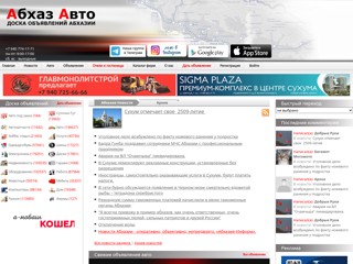 Abkhaz-auto.ru
http://abkhaz-auto.ru
