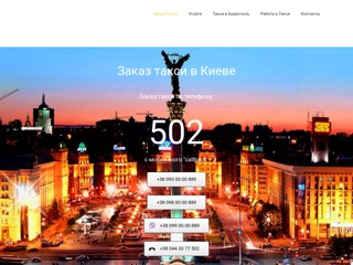 Такси-Киев.Укр
https://www.xn----7sbhlnblc4dh.xn--j1amh/