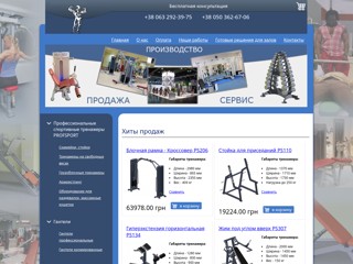 Купить тренажер. Тренажеры киев. Тренажеры купить. Продажа тренажеров. Магазин тренажеров. Купить тренажеры. Тренажеры в Украине
http://trenageru.com.ua/