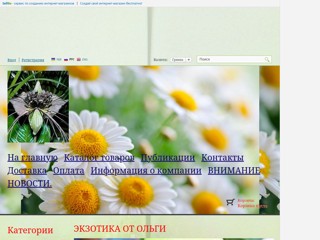 Экзотика от Ольга
http://sifaka75.sells.com.ua