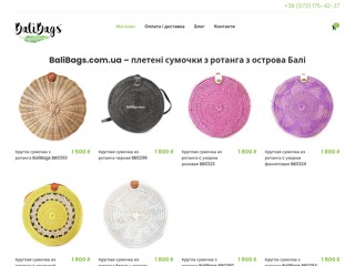 BaliBags.com.ua - сумочки из ротанга с острова Бали, Индонезия
https://balibags.com.ua