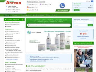 Аптека "0303"
http://www.apteka0303.com.ua