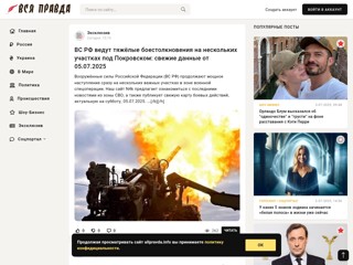 Вся ПРАВДА
http://allpravda.info