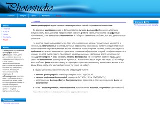 Печать фотографий в Киеве
http://mikiemm.narod.ru/