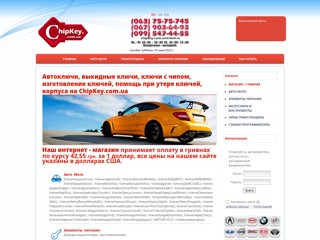 chipkey.com.ua
http://chipkey.com.ua