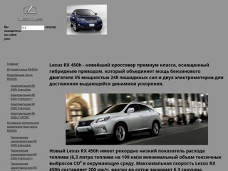 450
http://lexysrx450h.narod.ru/