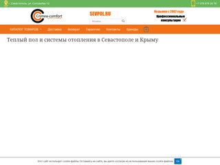 Крым-комфорт
https://sevpol.ru